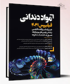 مواد دندانی فیلیپس 2021 فصول 5، 6، 7، 8، 9، 10، 16، و 17