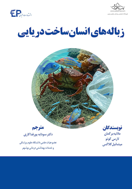 زباله های انسان ساخت دریایی