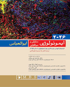 ایمونولوژی سلولی و مولکولی ابوالعباس 2026