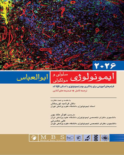 ایمونولوژی سلولی و مولکولی ابوالعباس 2026