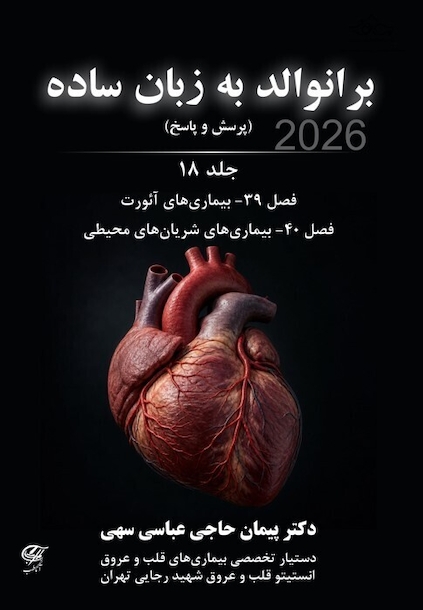 برانوالد به زبان ساده جلد 18 پرسش و پاسخ