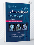 چکیده فیزیولوژی پزشکی گایتون و هال 2027