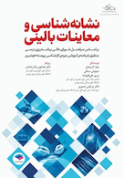 نشانه شناسی و معاینات بالینی برای هوشبری