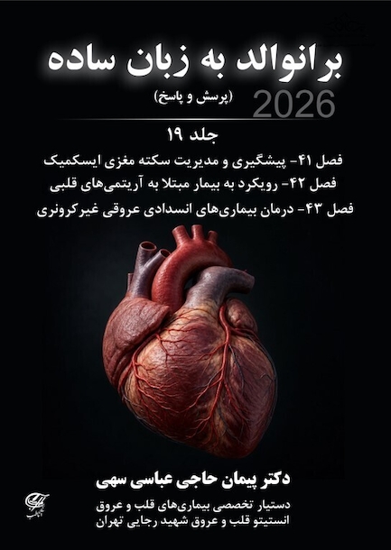 برانوالد به زبان ساده جلد 19 پرسش و پاسخ