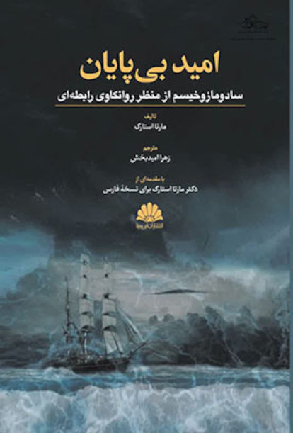 امید بی پایان