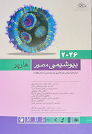 بیوشیمی مصور هارپر 2026 تک جلدی