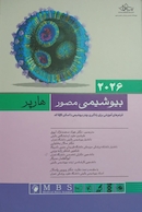 بیوشیمی مصور هارپر 2026 تک جلدی