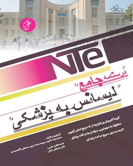درسنامه اصول و فنون پرستاری بابک روزبهان