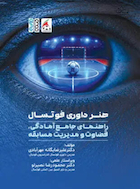 هنر داوری فوتسال راهنمای جامع آمادگی قضاوت و مدیریت مسابقه