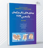 بیماری های زنان و زایمان بکمن 2026