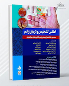 اطلس تشخیص و درمان زخم جلد سوم