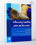 پیشگیری درمان و مراقبت از دیابت و زخم پای دیابتی