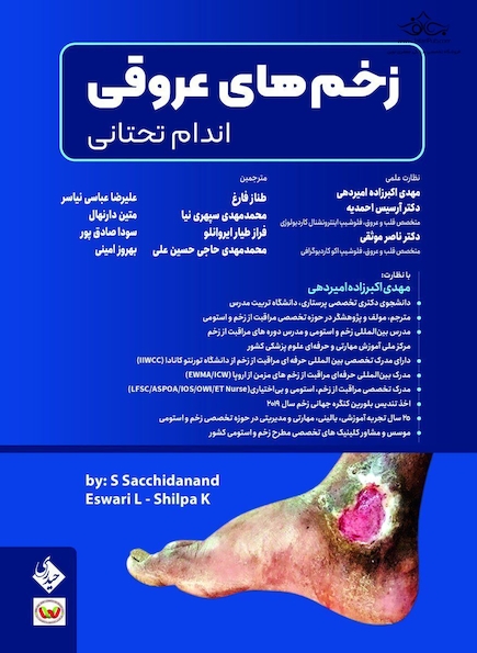 زخم های عروقی اندام تحتانی