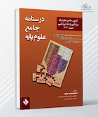 درسنامه جامع علوم پایه دندانپزشکی اسفند 1403