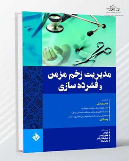 مدیریت زخم مزمن و فشرده سازی