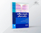 مدیریت و مراقبت از زخم در سرطان