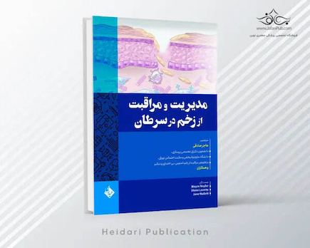 مدیریت و مراقبت از زخم در سرطان