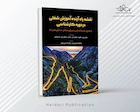 نقشه راه آینده آموزش شغلی در دوره کارشناسی