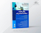 طواژگان تعاریف و اصطلاحات اختصاصی زخم