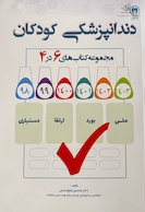 مجموعه کتاب های 6 در 4 دندانپزشکی کودکان