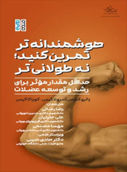 هوشمندانه تر تمرین کنید ؛ نه طولانی تر