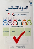 مجموعه کتاب های 6 در 4 اندودانتیکس