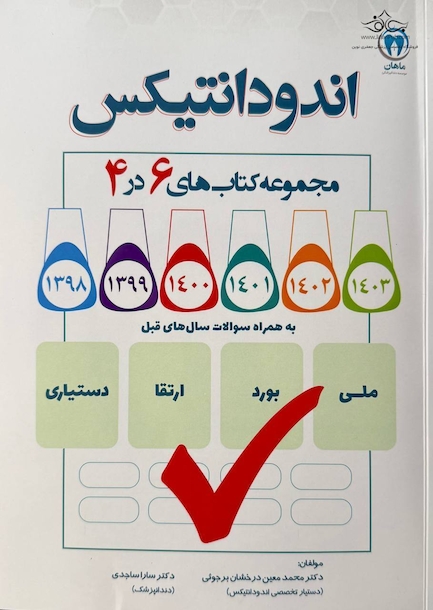 مجموعه کتاب های 6 در 4 اندودانتیکس