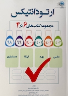 مجموعه کتاب های 6 در 4 ارتودانتیکس