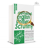 زبان عمومی زیر ذره بین جلد سوم (تست واژگان)