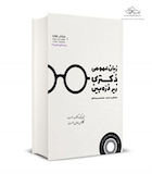 زبان عمومی دکتری زیر ذره بین