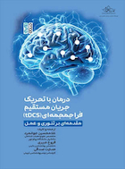 درمان با تحریک جریان مستقیم فراجمجمه ای (tDCS)