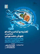 تغذیه و تناسب اندام مبتنی بر هوش مصنوعی