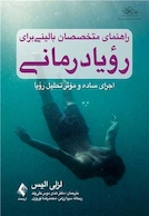 راهنمای متخصصان بالینی برای رویادرمانی