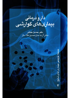 دارودرمانی بیماری های گوارشی