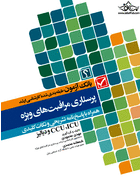 بانک آزمون طبقه بندی شده کارشناسی ارشد پرستاری مراقبت های ویژه محمودی