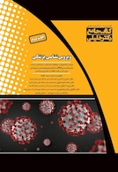 IQB کتاب جامع ویروس شناسی پزشکی