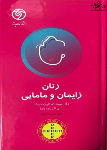 ORDER زنان زایمان مامایی