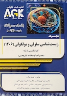 IQB (10 سالانه) کارشناسی ارشد مجموعه زیست شناسی سلولی و مولکولی (1206)