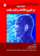 کتاب مدیریت پروژه در فناوری اطلاعات مراقبت سلامت