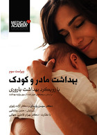 بهداشت مادر و کودک سوسن پارسای