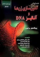 The Echo Manual, Fourth Edition 2018 | کتابچه راهنمای اکو