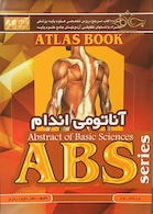 ABS آناتومی اندام