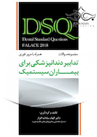DSQ سوالات تدابیر دندانپزشکی برای بیماران سیستمیک فالاس 2018 همراه با ضمیمه فصول