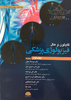 فیزیولوژی پزشکی گایتون و هال 2021 جلد1