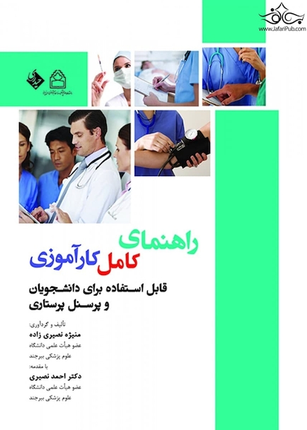 راهنمای کامل کارآموزی