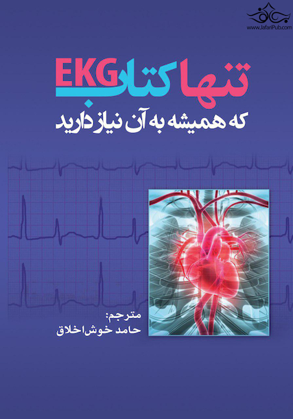 تنها کتاب EKG که همیشه به آن نیاز دارید 2019