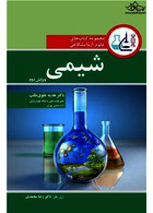 مجموعه کتاب های علوم آزمایشگاهی شیمی