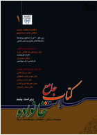 کتاب جامع سلامت خانواده جلد 1 و 2