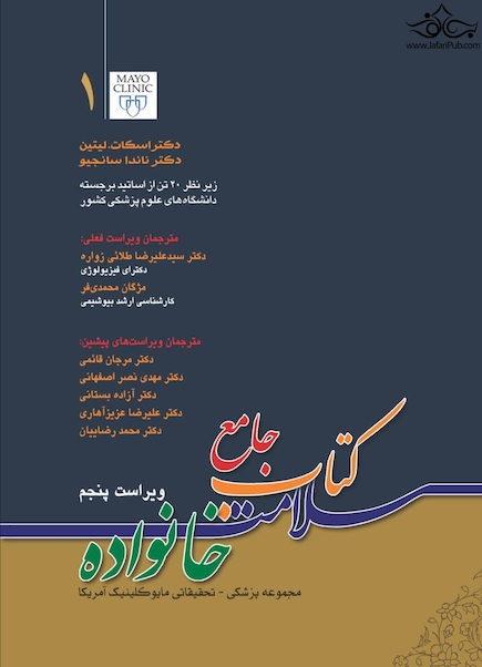 کتاب جامع سلامت خانواده جلد 1 و 2