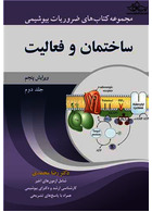 ضروریات بیوشیمی ساختمان و فعالیت جلد 2